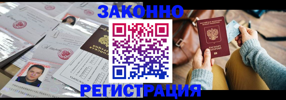временная прописка в Инте