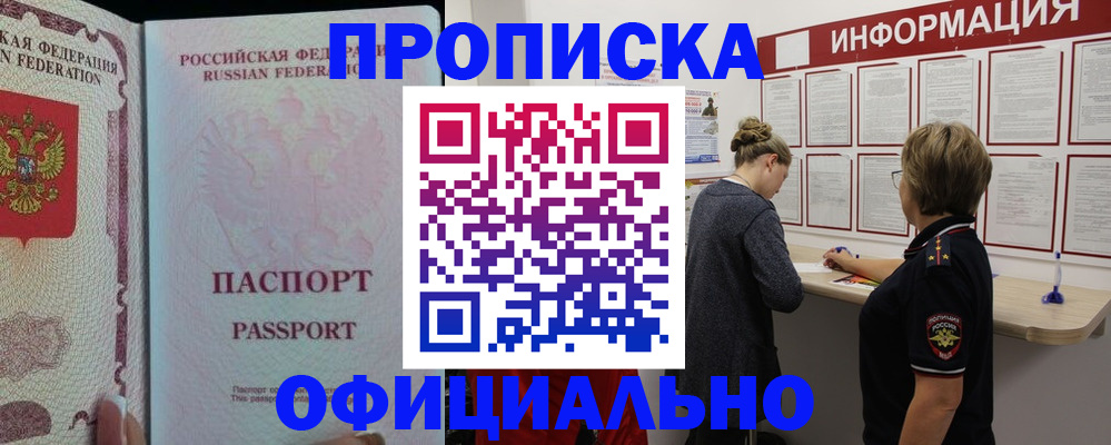 прописка для военкомата в Инте