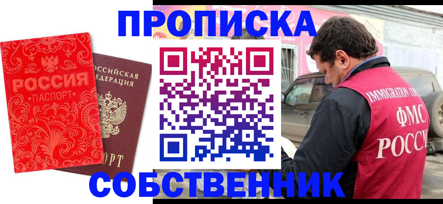 временная регистрация для школы в Инте