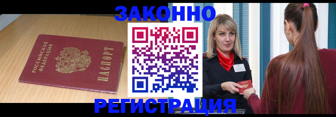 прописка ребенка в Инте