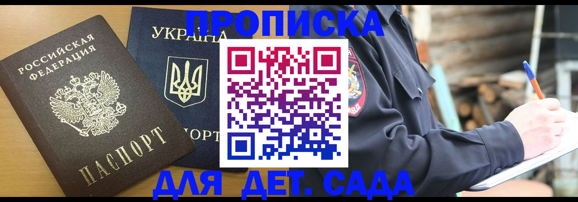 прописка ребенка в Инте