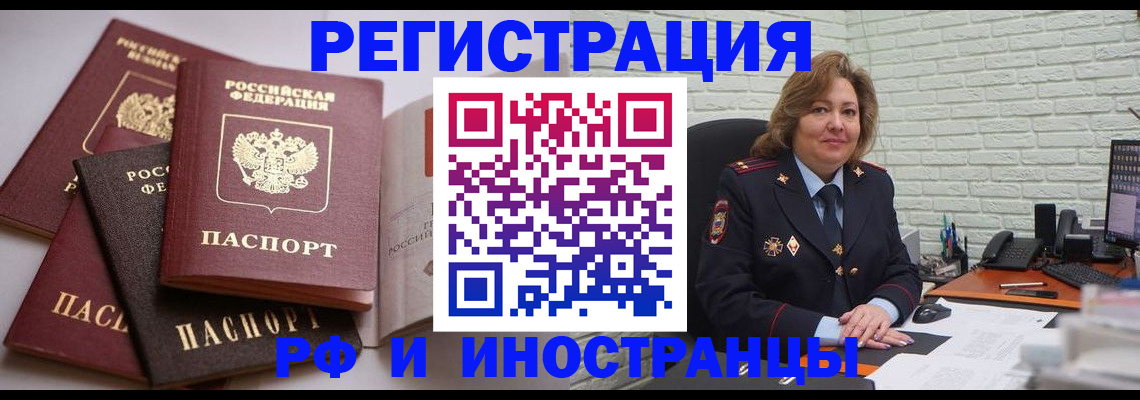 миграционный учет в Инте